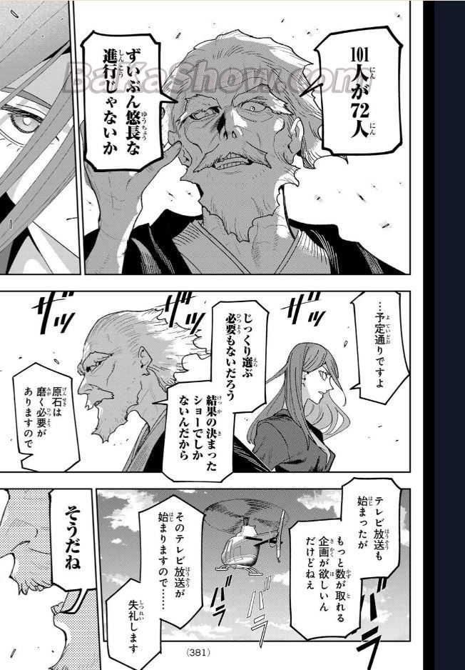 アイドラトリィ raw ( IDOLATRY raw ) 第32話