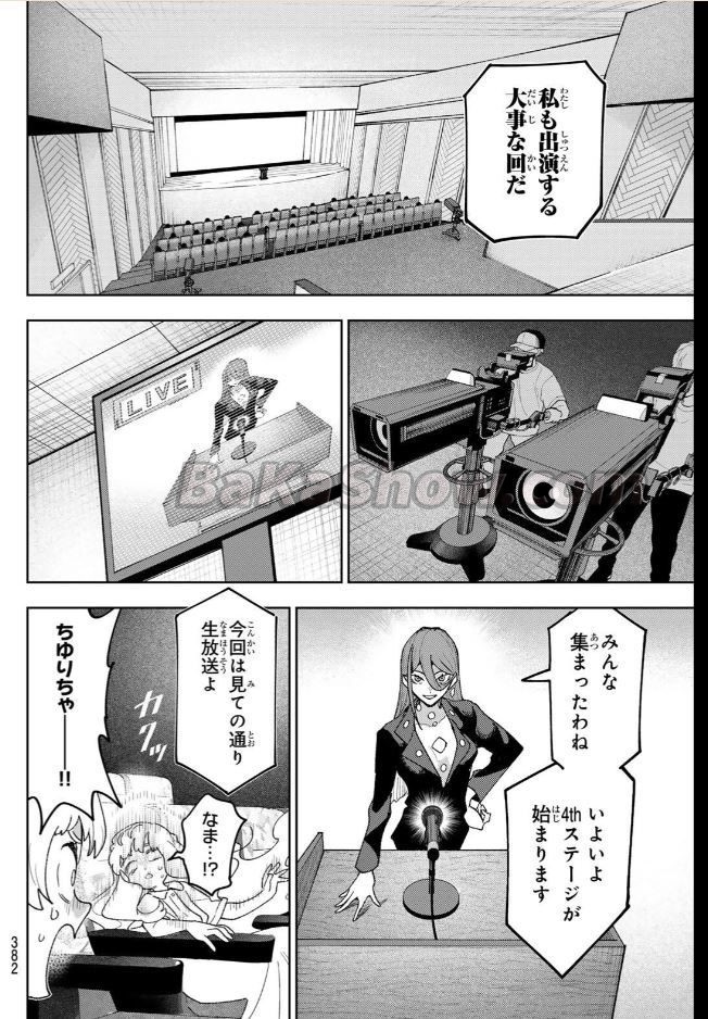 アイドラトリィ raw ( IDOLATRY raw ) 第32話