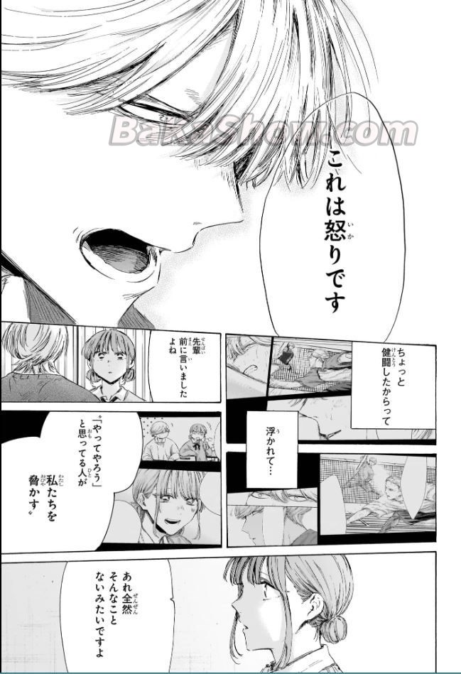 アオのハコ raw ( Blue Box raw ) 第234話