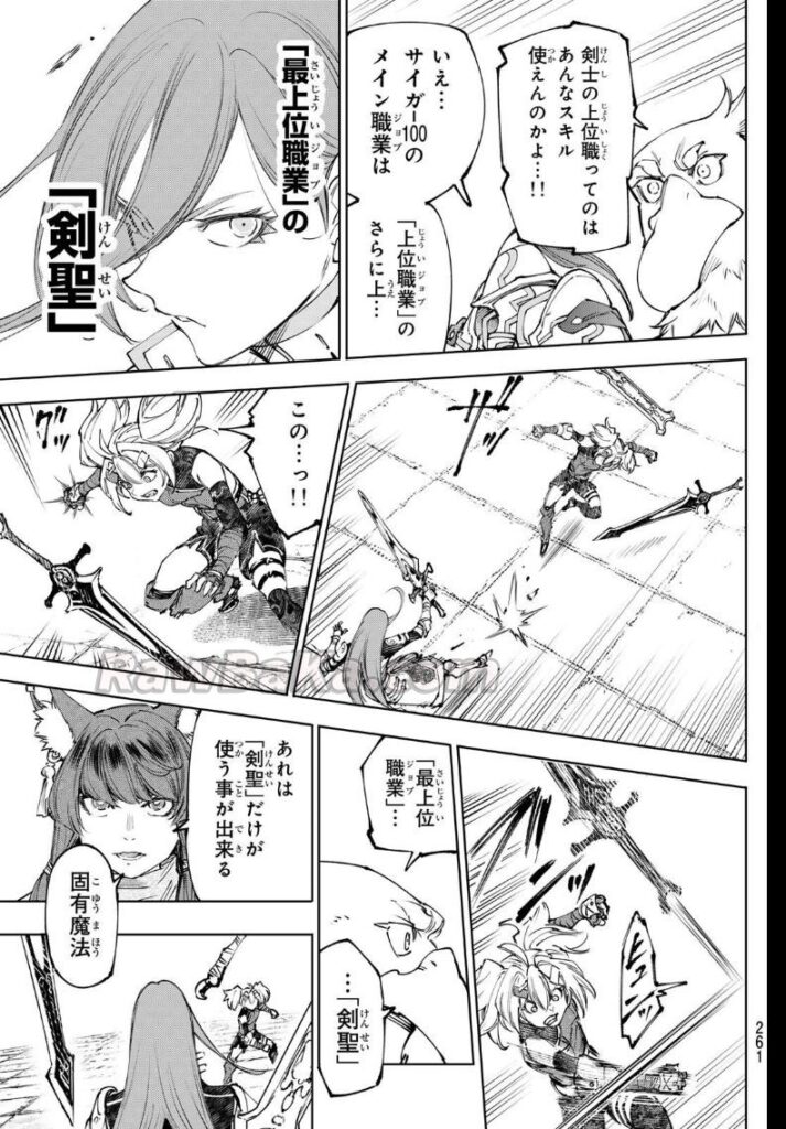 シャングリラ・フロンティア〜クソゲーハンター、神ゲーに挑まんとす〜 raw ( Shangrila Frontier ~ Shitty Games Hunter Challenges Godly Game raw ) 第259話