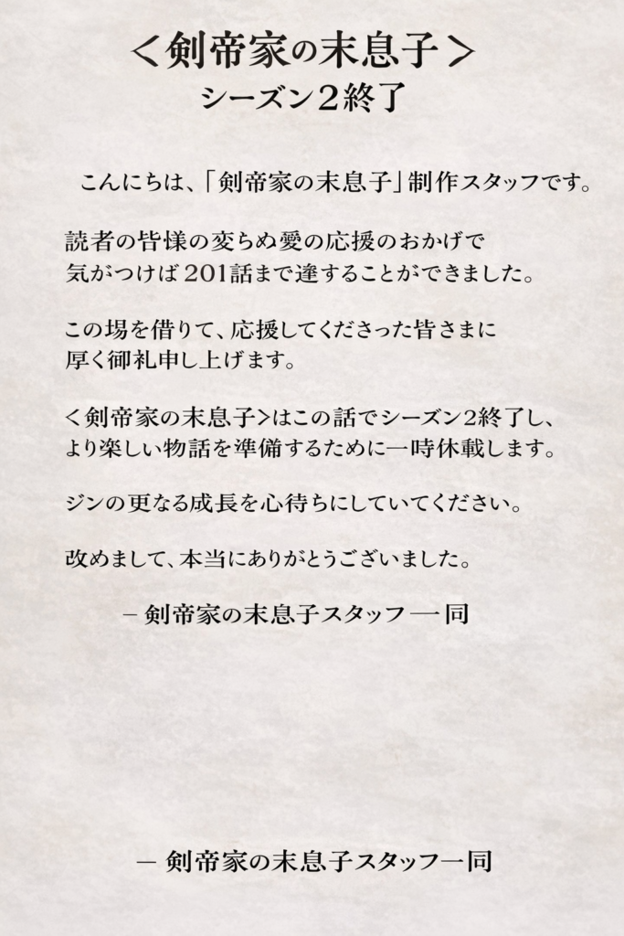 剣術名家の末息子 raw ( Swordmaster’s Youngest Son ) 第202話