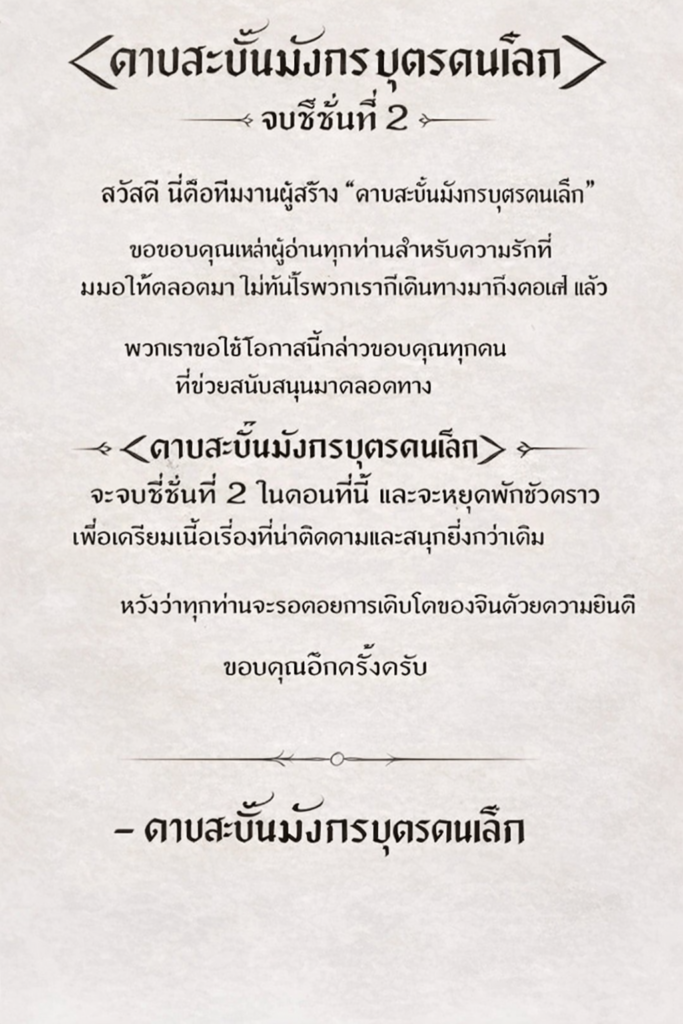 Swordmaster’s Youngest Son บท 202