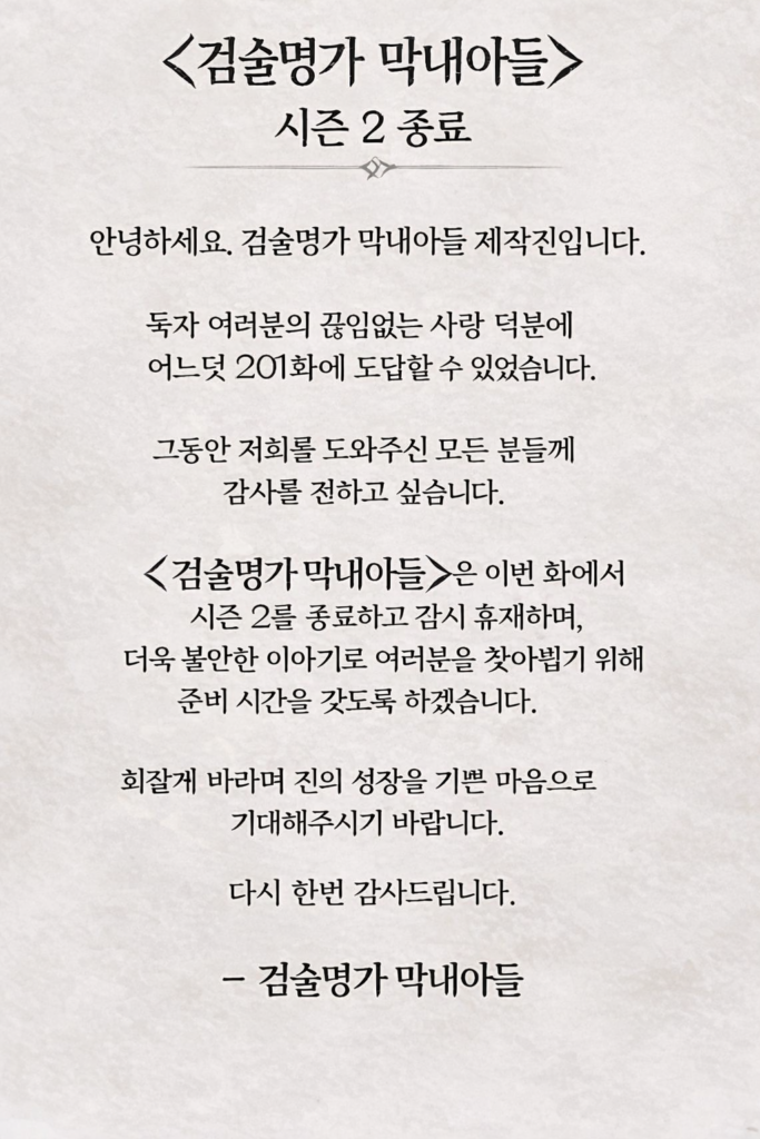 검술명가 막내아들 ( Swordmaster’s Youngest Son ) 장 202