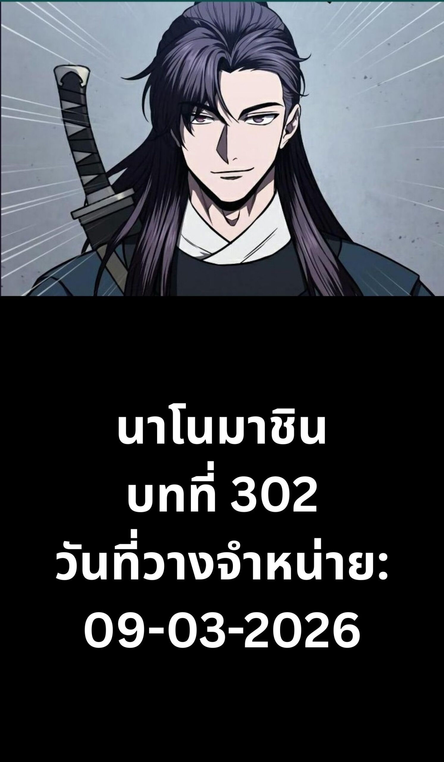 นาโนมาชิน Lc ( Nano Machine Lc ) บทที่ 302