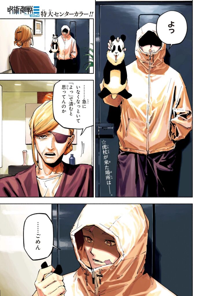 呪術廻戦≡ 漫画 raw ( Jujutsu Kaisen Modulo Raw ) 第25話