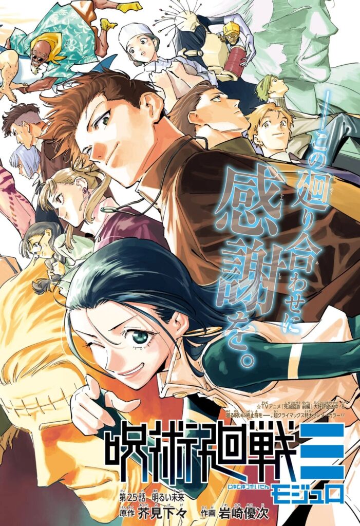 呪術廻戦≡ 漫画 raw ( Jujutsu Kaisen Modulo Raw ) 第25話