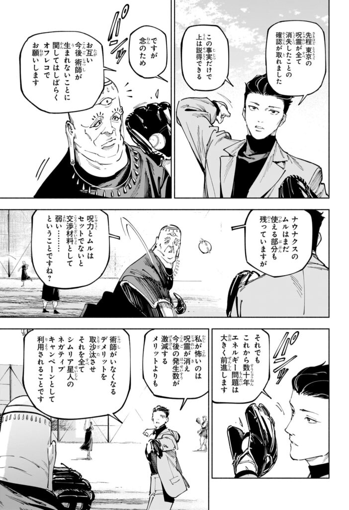 呪術廻戦≡ 漫画 raw ( Jujutsu Kaisen Modulo Raw ) 第25話