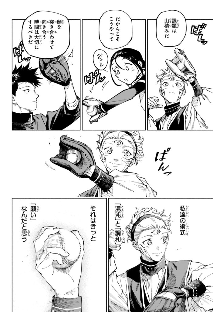 呪術廻戦≡ 漫画 raw ( Jujutsu Kaisen Modulo Raw ) 第25話