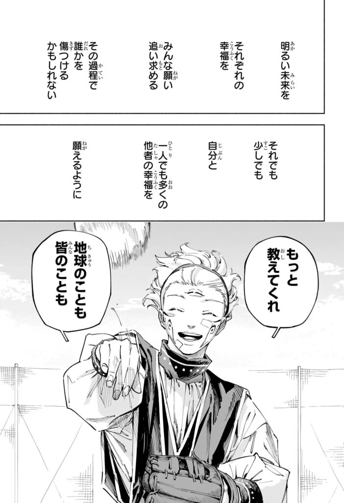 呪術廻戦≡ 漫画 raw ( Jujutsu Kaisen Modulo Raw ) 第25話