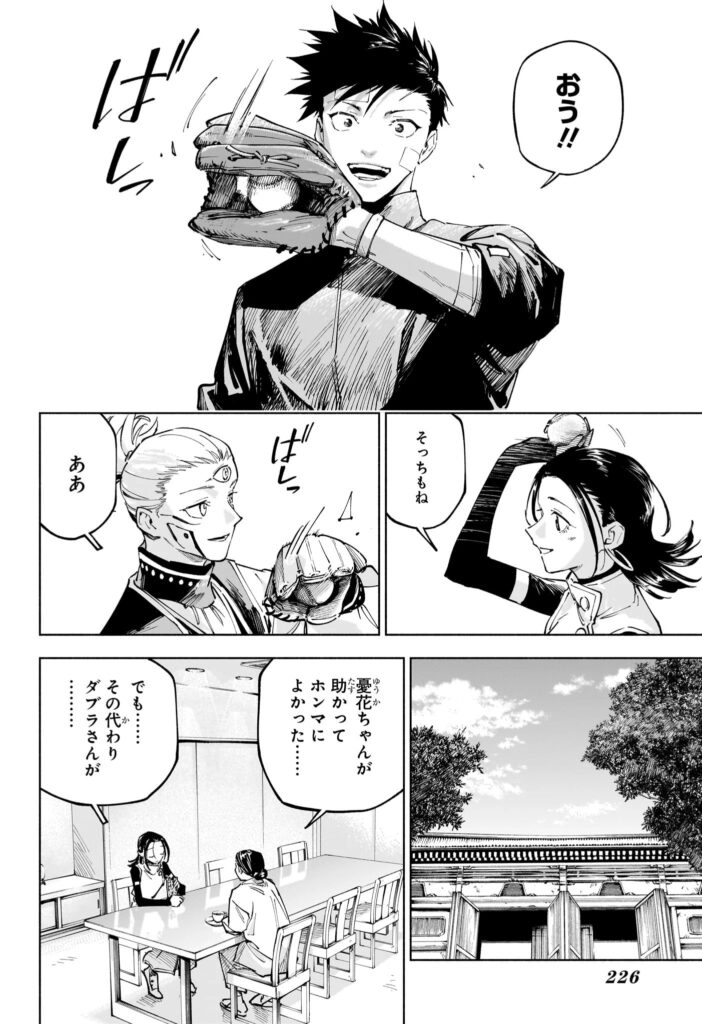 呪術廻戦≡ 漫画 raw ( Jujutsu Kaisen Modulo Raw ) 第25話