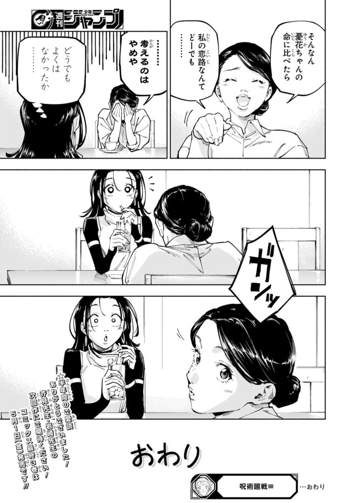 呪術廻戦≡ 漫画 raw ( Jujutsu Kaisen Modulo Raw ) 第25話