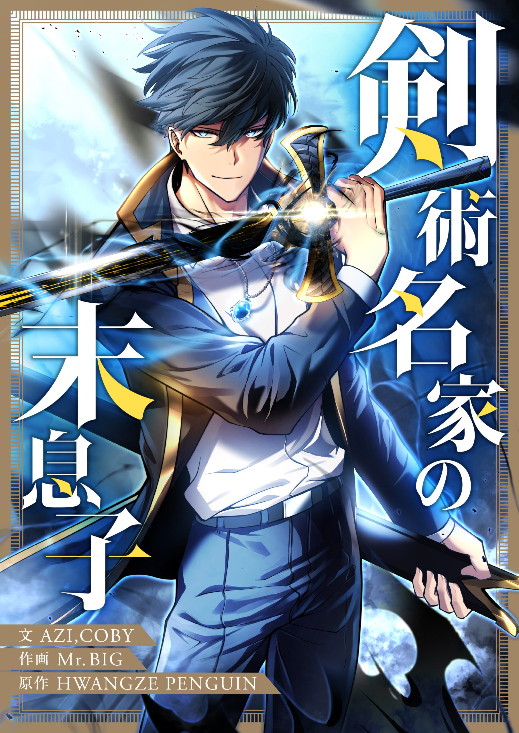 Swordmaster’s Youngest Son Chapter 202