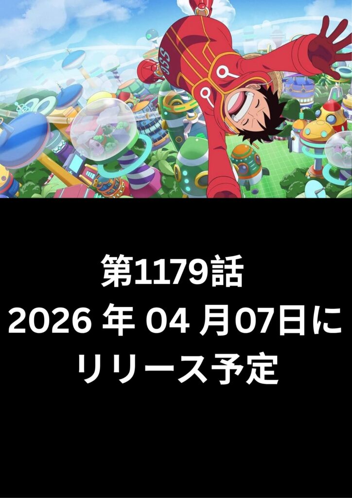 ワンピース Raw ( One Piece Raw ) 第1179話