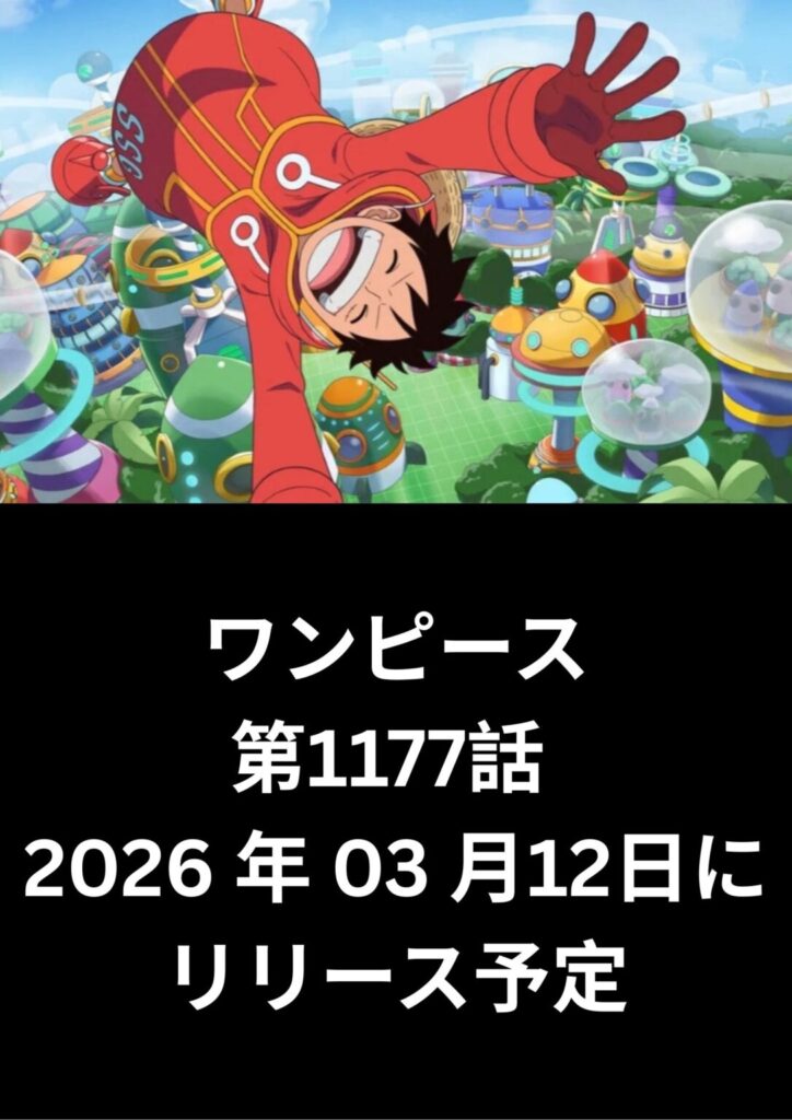ワンピース Raw ( One Piece Raw ) 第1177話